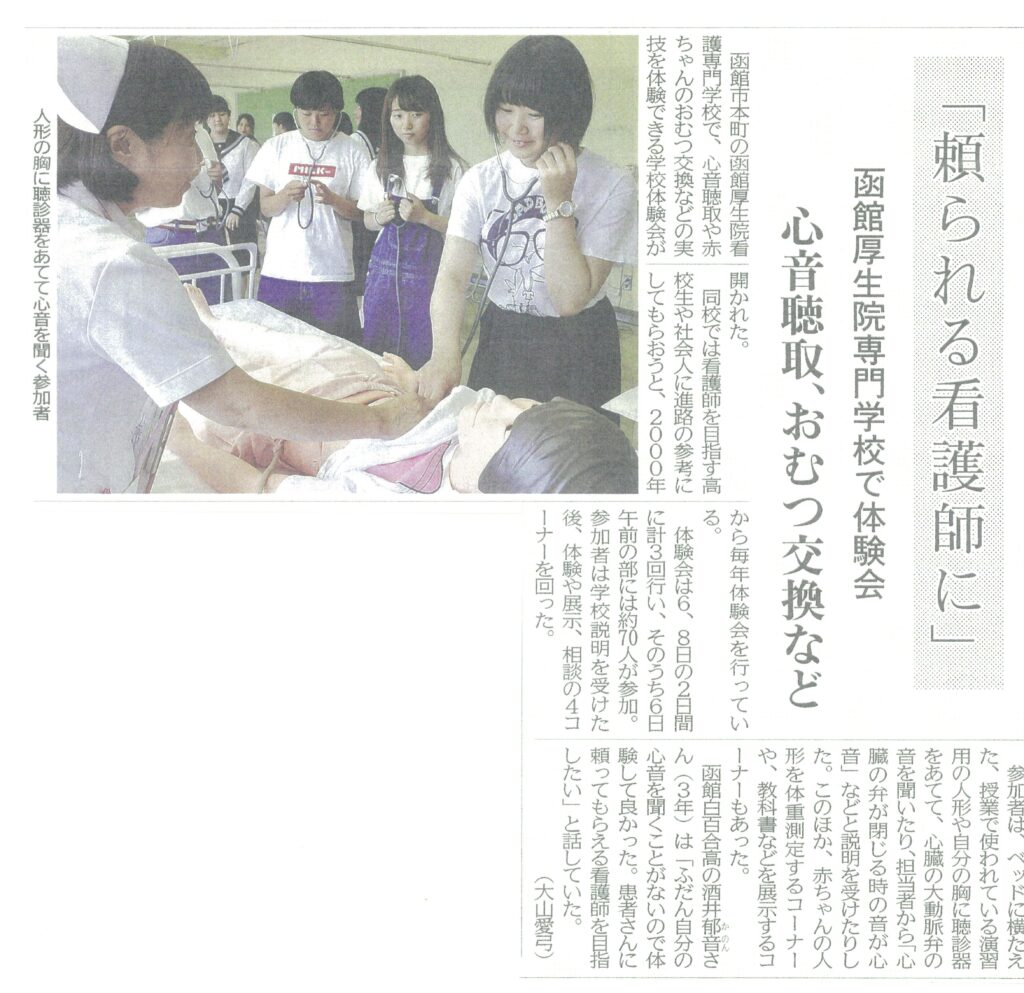 北海道新聞（28年8月9日）